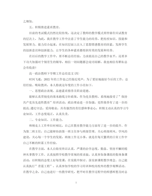 精编之高一政治教师下学期工作总结范文.docx