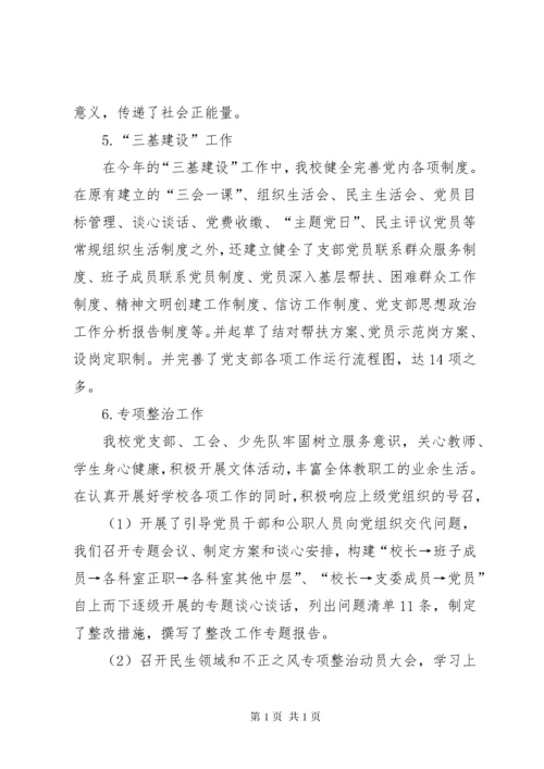 小学党支部书记抓党建工作述职报告.docx