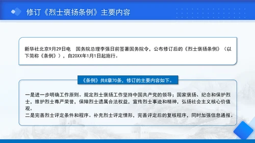 2024年新修订烈士褒扬条例解读全文学习PPT课件