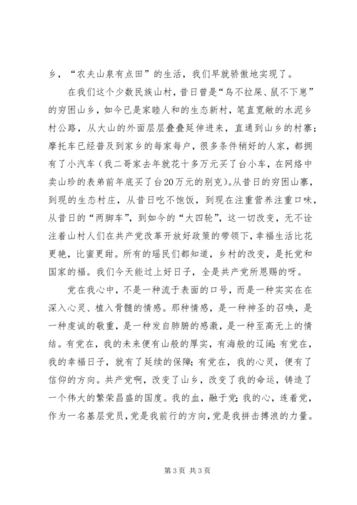 少数民族党员建党90周年征文稿.docx