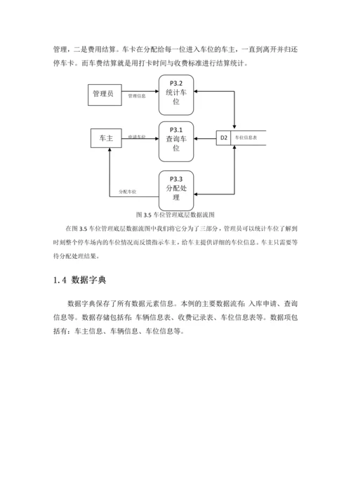 停车场管理系统文档.docx