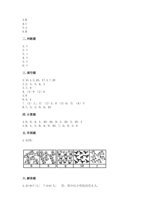 小学数学试卷一年级上册数学期末测试卷含答案（精练）.docx