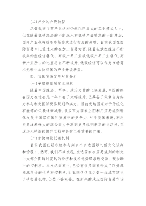 国际贸易论文开题报告.docx