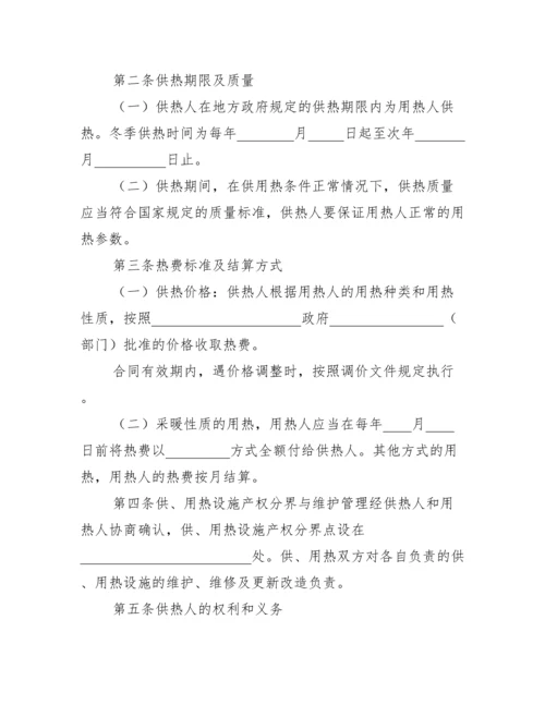 热力供用合同范文.docx
