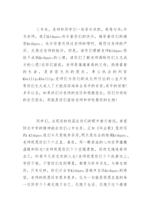 初三毕业典礼教师代表发言稿.docx