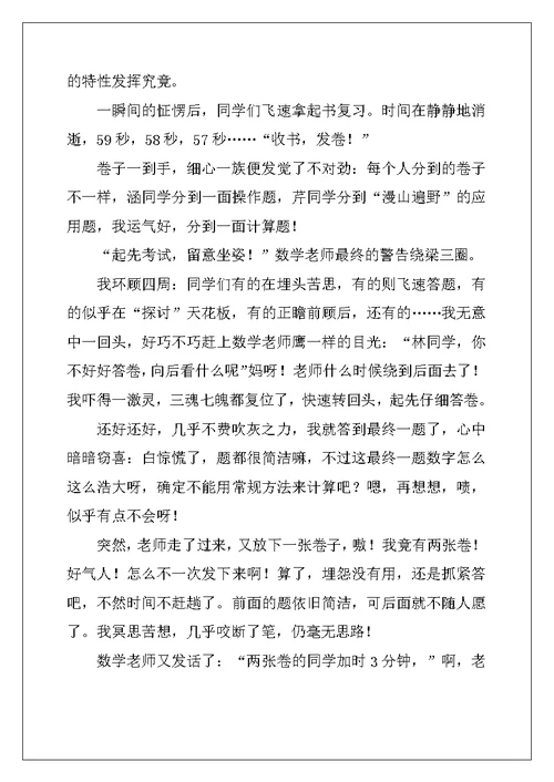 2022年一次数学考试作文15篇