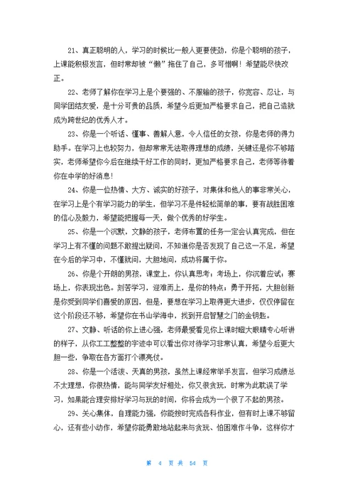 期末教师评语集锦15篇