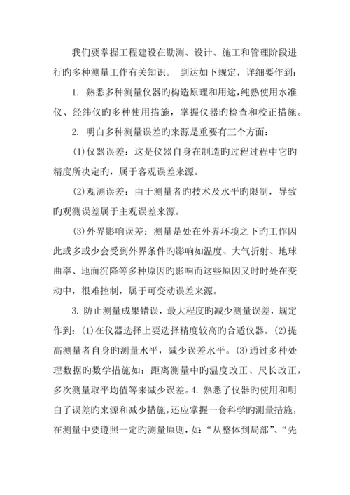 建筑测量实习报告.docx