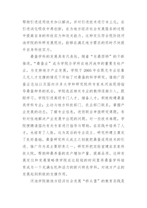 试析从教育基本规律看地方新建本科院校主动服务社会的论文.docx
