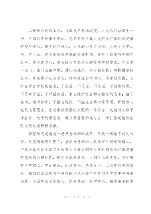 阻击新冠疫情党员干部心得感悟汇总五篇.docx