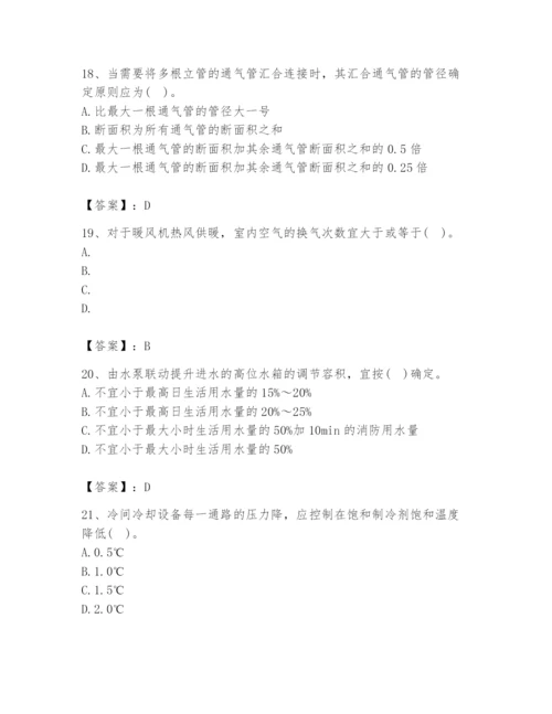 公用设备工程师之专业知识（暖通空调专业）题库【满分必刷】.docx