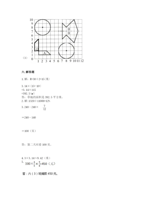 小学数学六年级上册期末模拟卷附参考答案（完整版）.docx