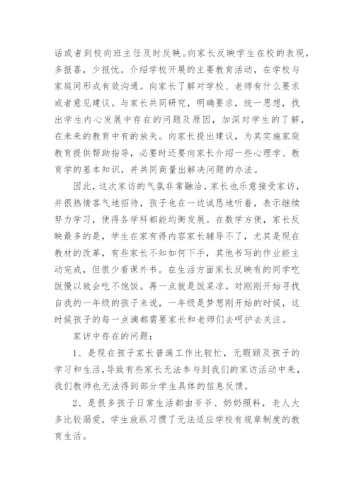 教师家访心得体会通用_2.docx