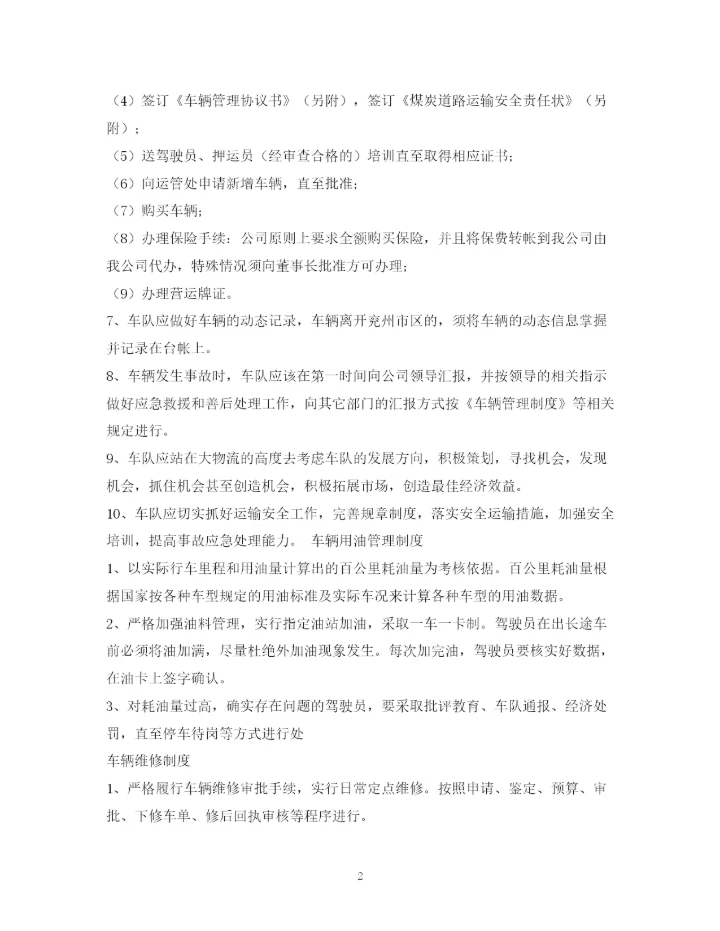 2023年车队管理制度3篇.docx