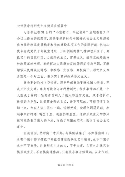 基层干部“不忘初心牢记使命”主题教育心得体会4篇.docx