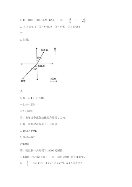 小学数学六年级下册竞赛试题及完整答案（考点梳理）.docx