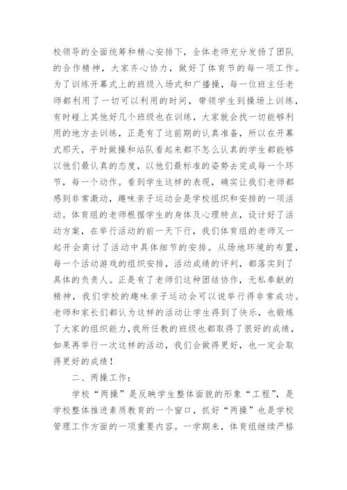 初中学校体育工作总结.docx