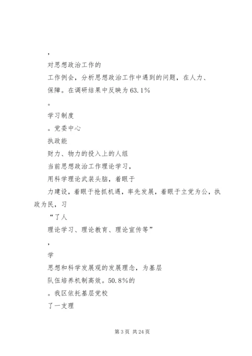 思想政治工作调研报告_1.docx