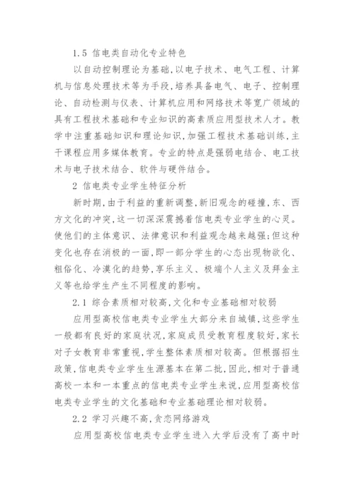 应用型高校信电类专业就业多样性探索论文.docx