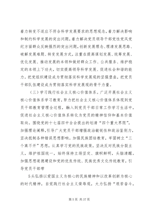 交通局创建学习型党组织实施方案.docx