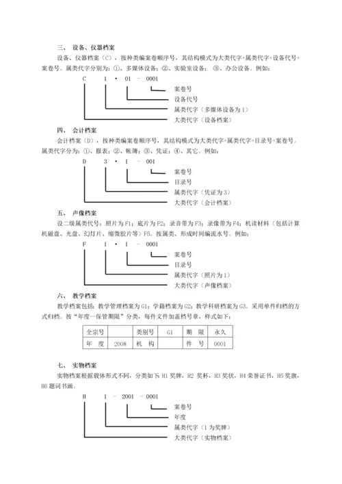 学校档案制度汇编.docx