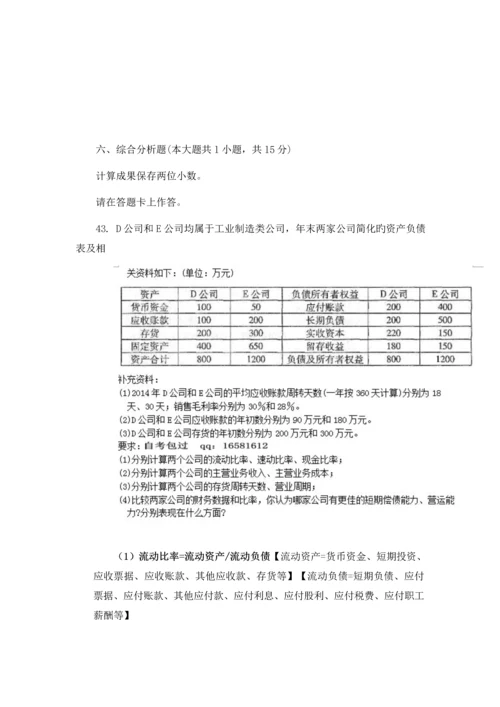 -财务报表分析-计算分析题.docx