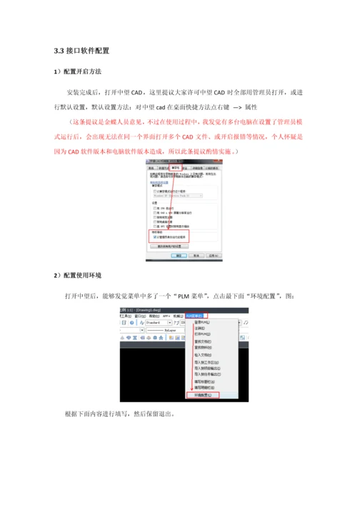 PLM使用基础手册.docx