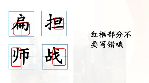 第16课 《朱德的扁担》   课件