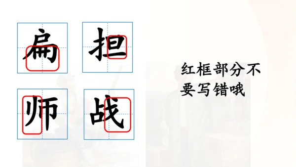 第16课 《朱德的扁担》   课件