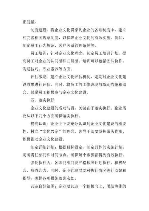 企业文化建设规划与实施细则