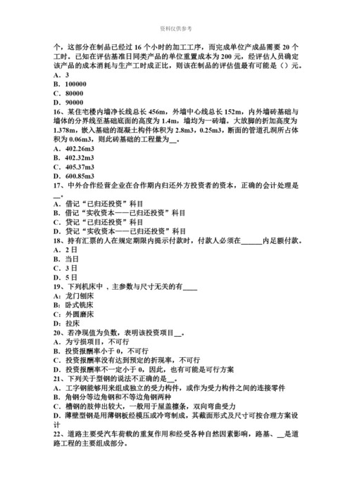 上半年浙江省资产评估师资产评估价值比率法考试试卷.docx