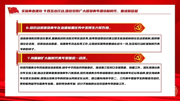 共青团喜迎党代表大会永远跟党走PPT党课课件
