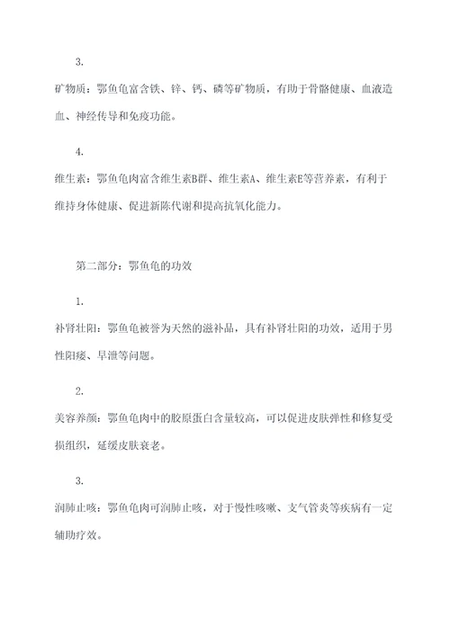 鄂鱼龟的营养价值及功效