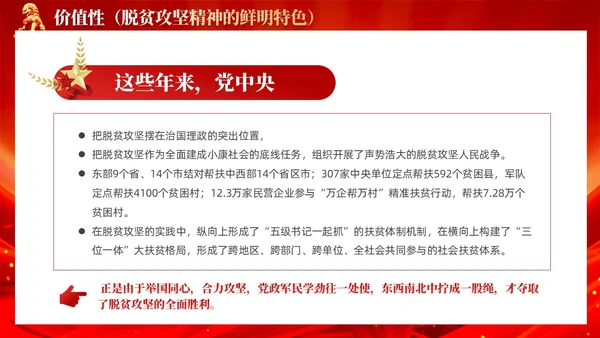 红色党风脱贫攻坚精神鲜明特色党课教育课件PPT党建