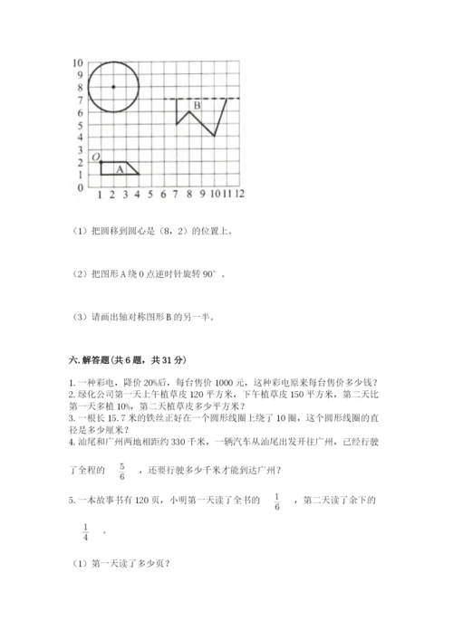 人教版六年级上册数学期末测试卷及一套参考答案.docx