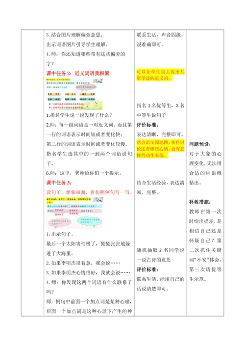 【大单元】统编版语文二下第八单元《语文园地八》第一课时 教学设计