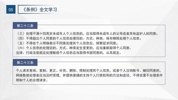 2024年网络数据安全管理条例解读学习PPT课件