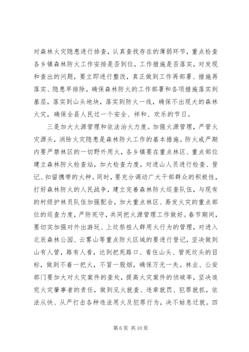 副县长在全县森林防火暨春节期间重点工作会议上的讲话稿.docx