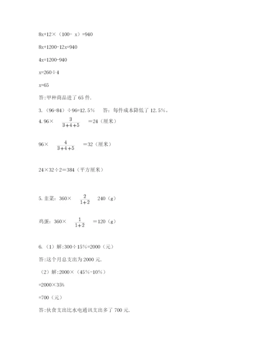 山东省济南市外国语学校小升初数学试卷【必刷】.docx