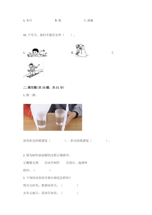 教科版二年级上册科学期末考试试卷附答案【名师推荐】.docx