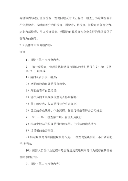 环卫一体化质量保障措施及服务承诺.docx