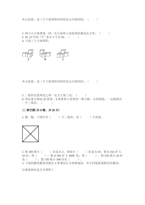 小学四年级下册数学期末测试卷附答案【突破训练】.docx