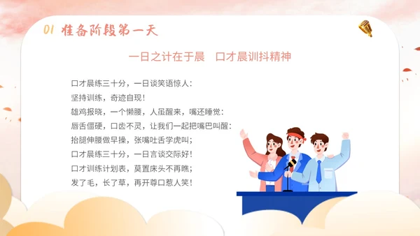 插画卡通展板风教师教学少儿演讲口才晨训培训课件模板ppt