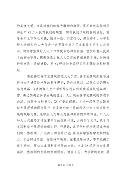 县委书记在人大会议闭幕式上的讲话.docx