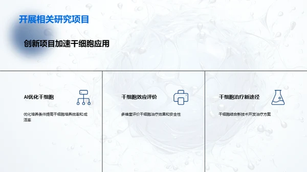 科技风生物医疗教学课件PPT模板