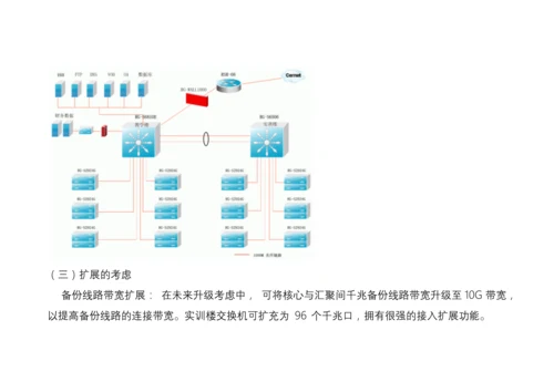 基于无阻塞网络的校园专用小交换机的设计.docx