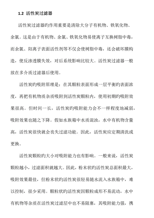 纯水处理手册.docx