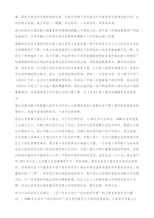 在华传教士整体对条约保护权态度上的变化-条约保护权.docx