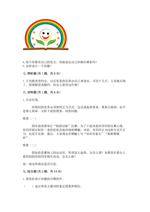 部编版四年级上册道德与法治期中测试卷含完整答案（夺冠系列）.docx