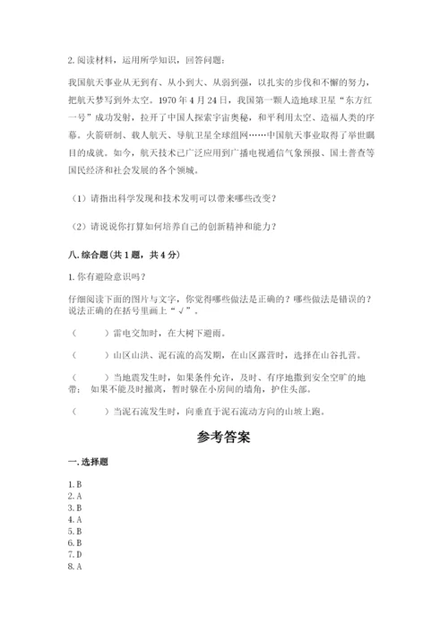 部编版六年级下册道德与法治期末测试卷完整答案.docx